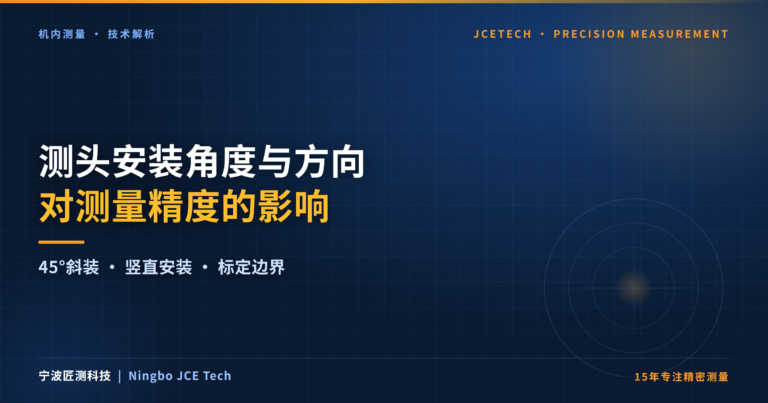 web A01 A01 测头安装角度与方向对测量精度的影响
