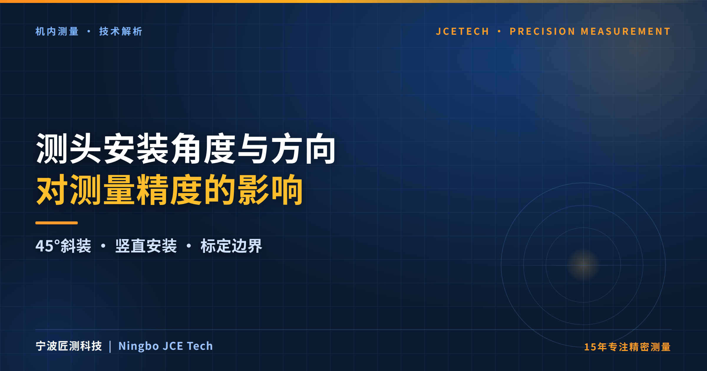 web A01 A01 测头安装角度与方向对测量精度的影响