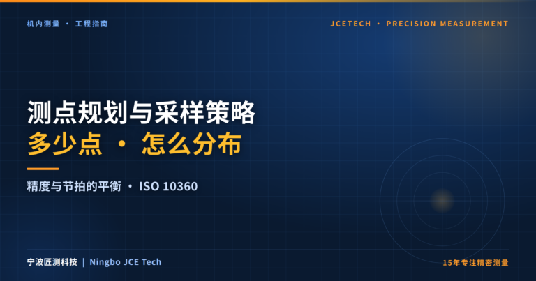 web A03 A03 测点规划测多少点怎么分布才能既准又快
