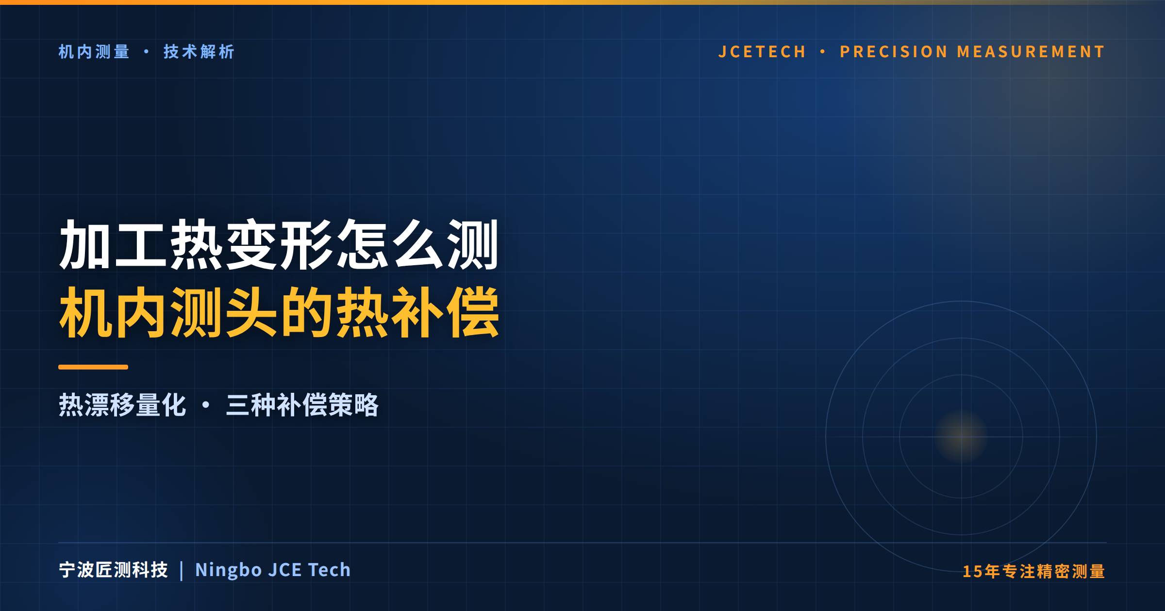 web A05 A05 加工热变形怎么测机内测头的热补偿应用与实践