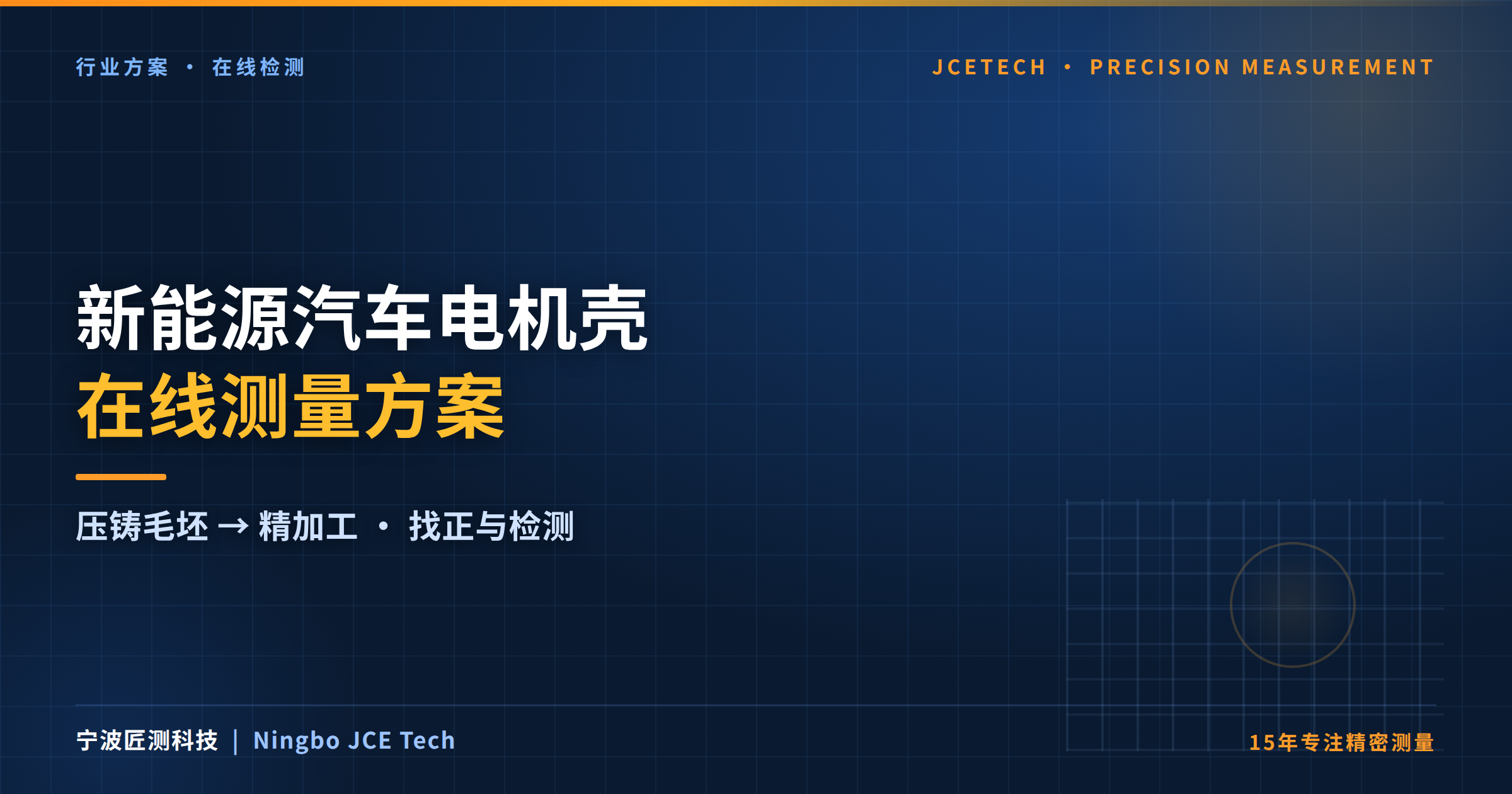 web B01 B01 新能源汽车电机壳加工在线测量方案