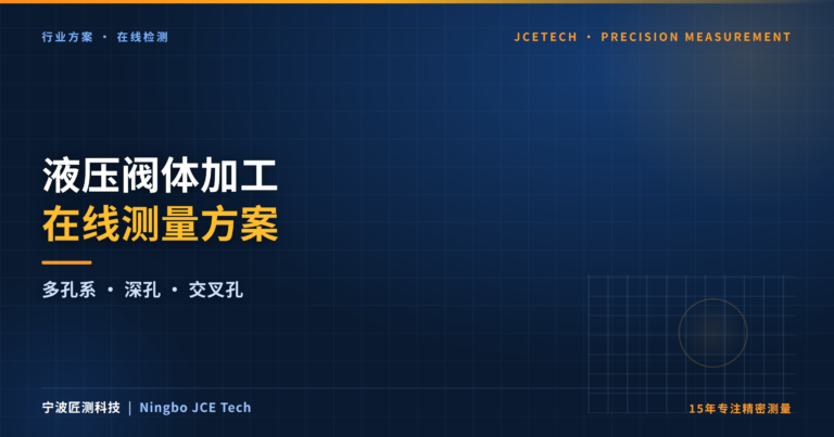 web B02 B02 液压阀体加工在线测量方案