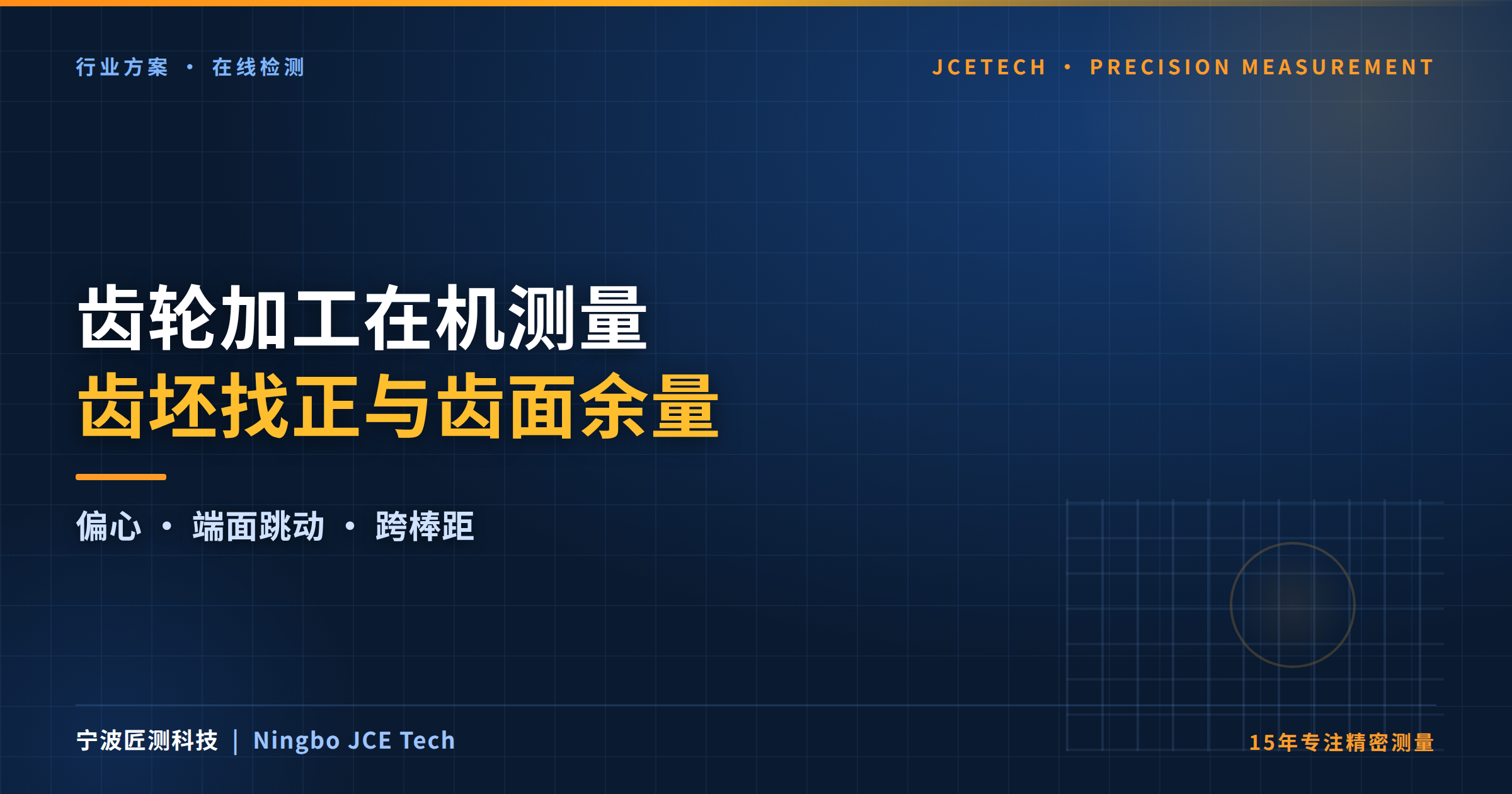 web B03 B03 齿轮加工在机测量齿坯找正与齿面余量检测