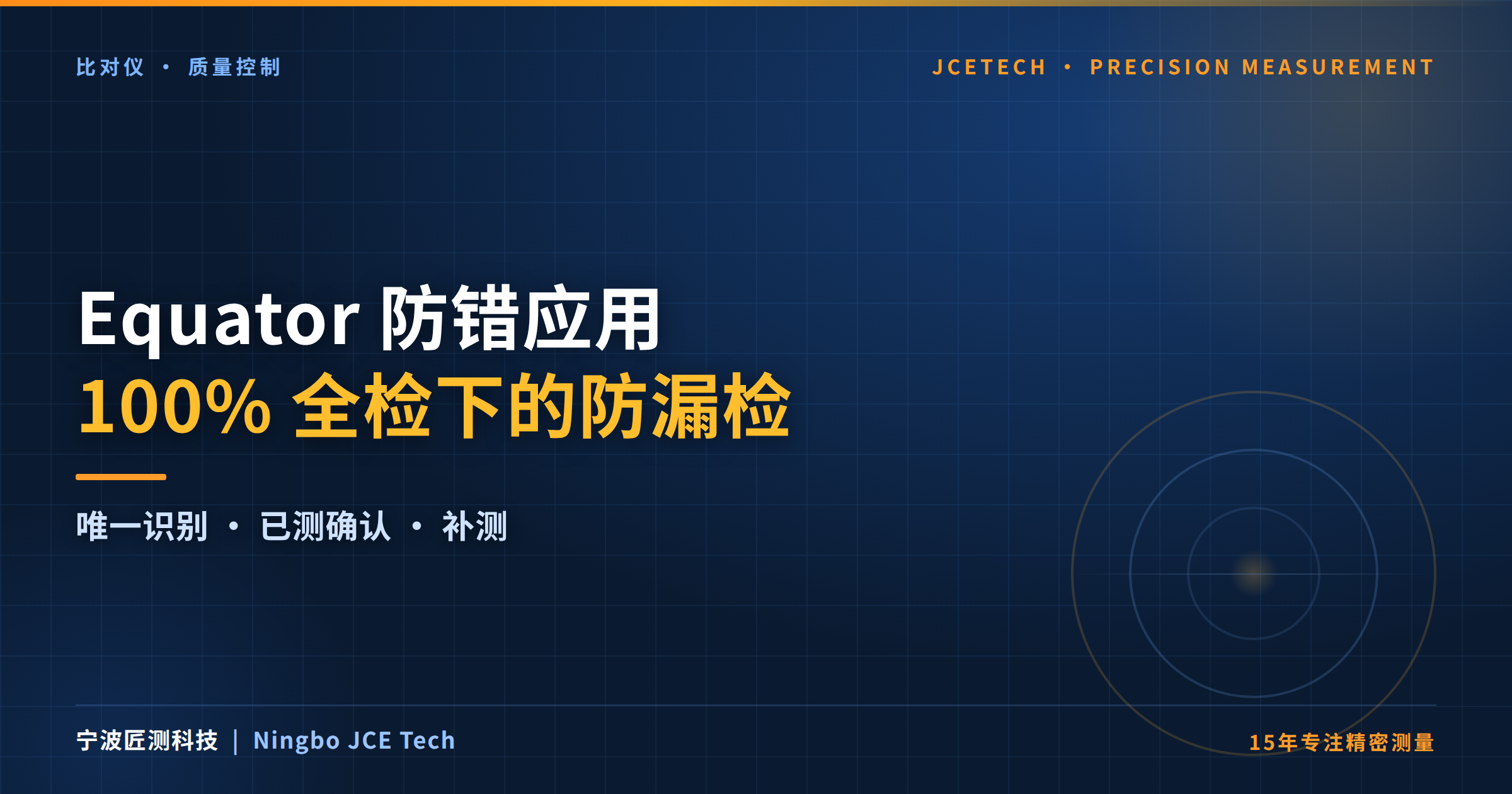 宁波匠测科技