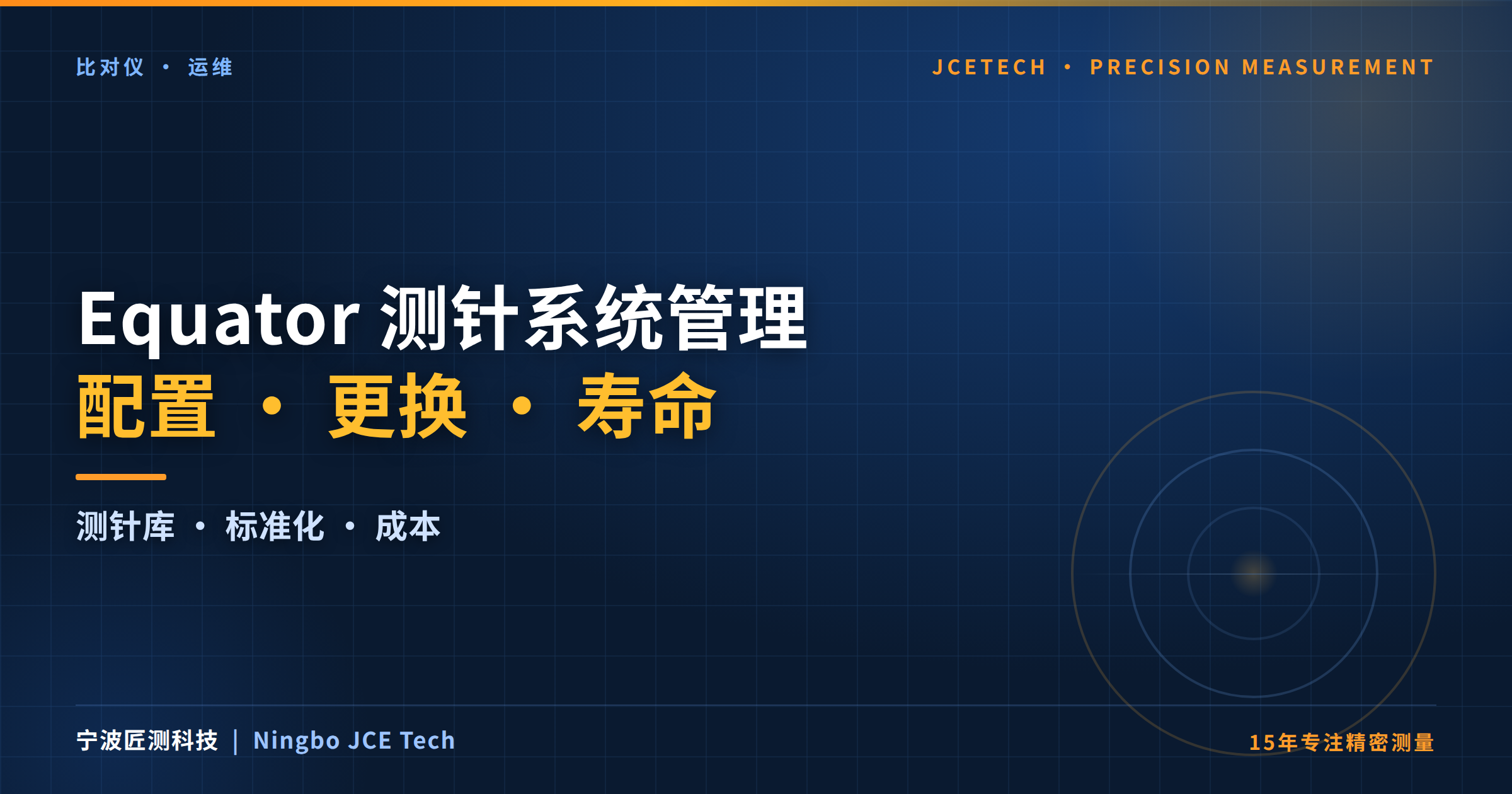 宁波匠测科技