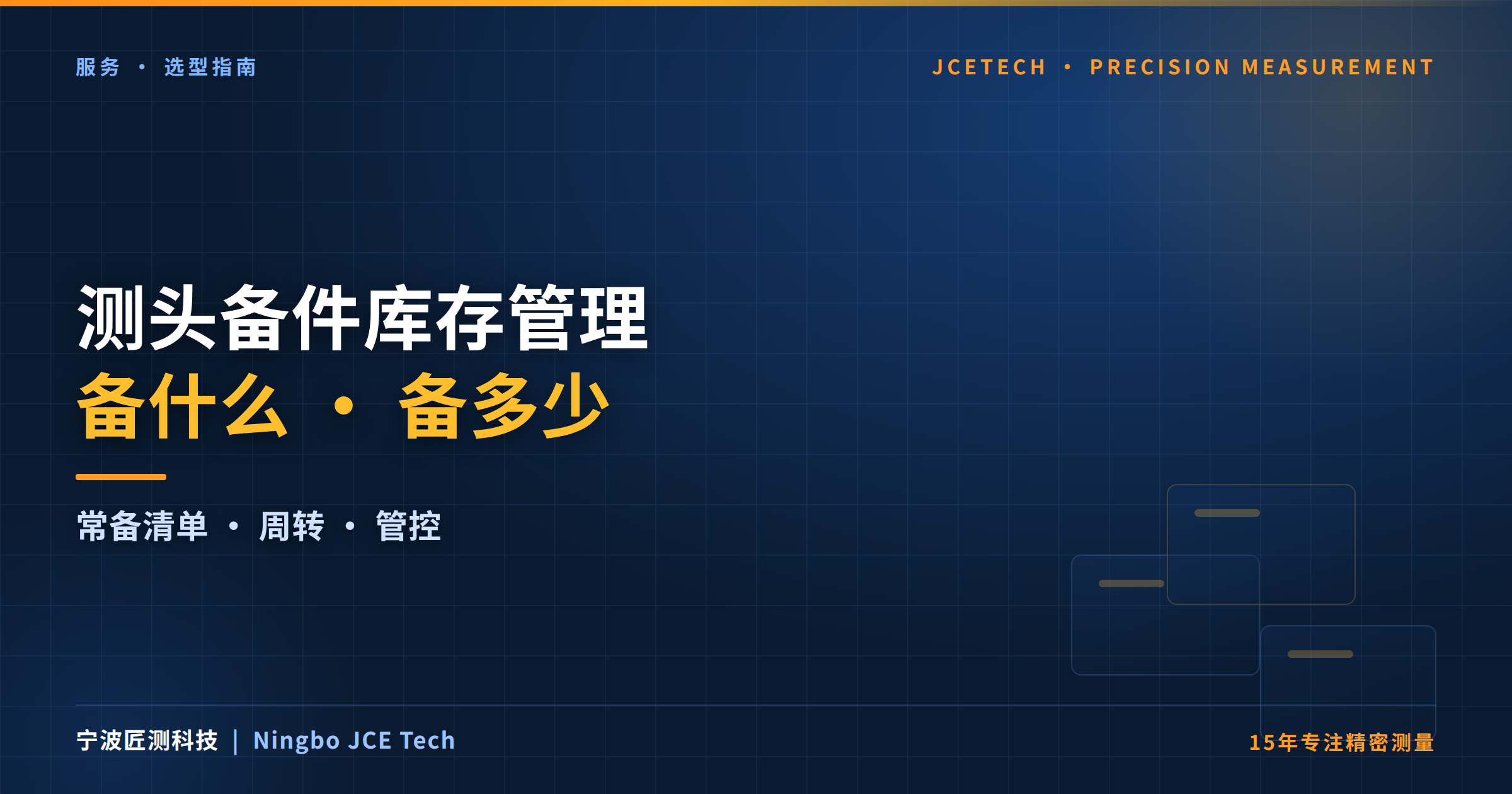 宁波匠测科技